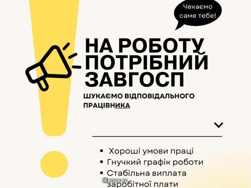 Завгосп (Пістинь)