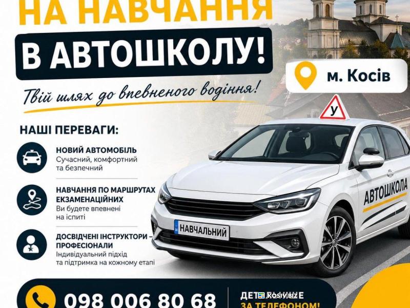 Автошкола