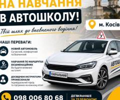 Автошкола